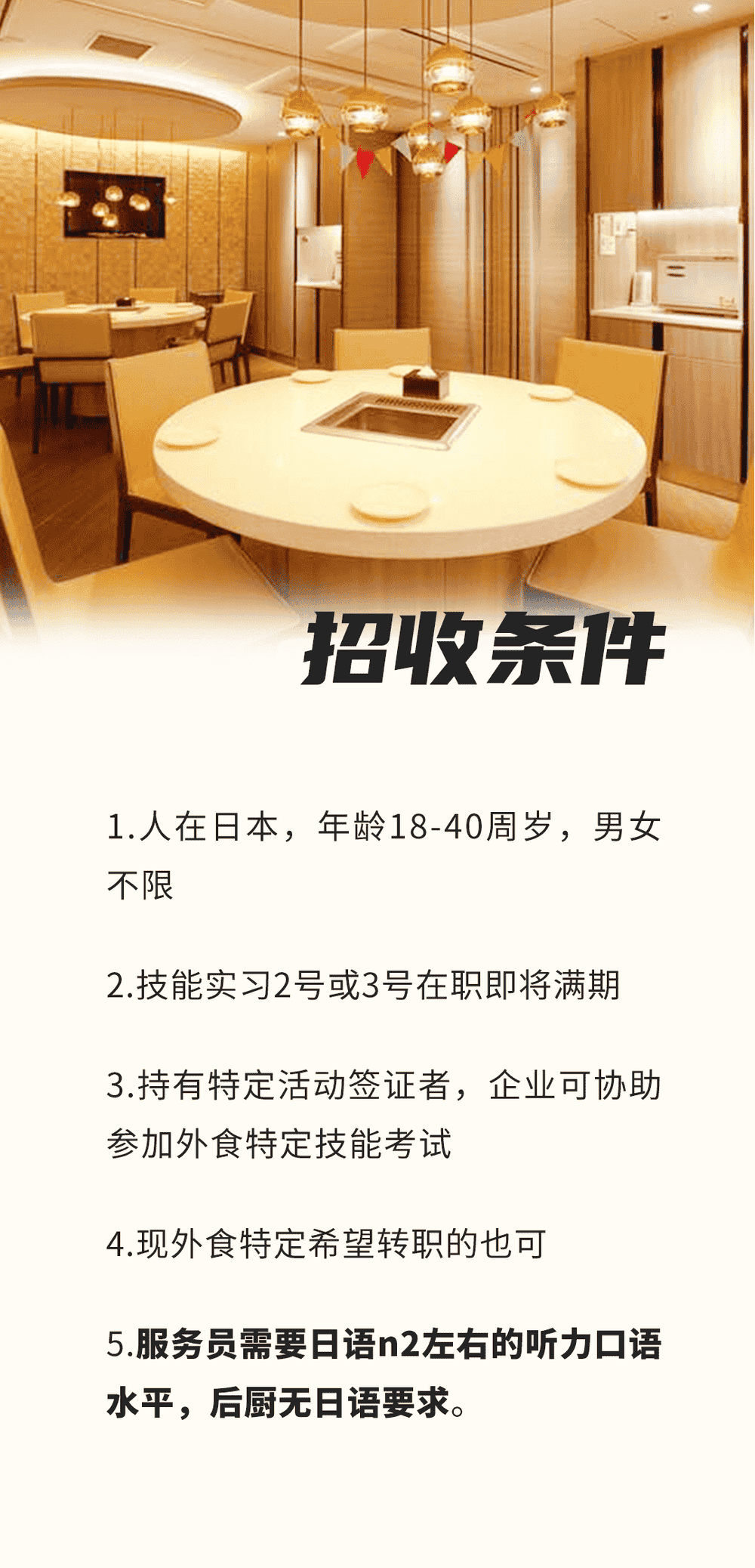 在日特定 | 這里有一份來自海底撈的工作邀請 (圖7)