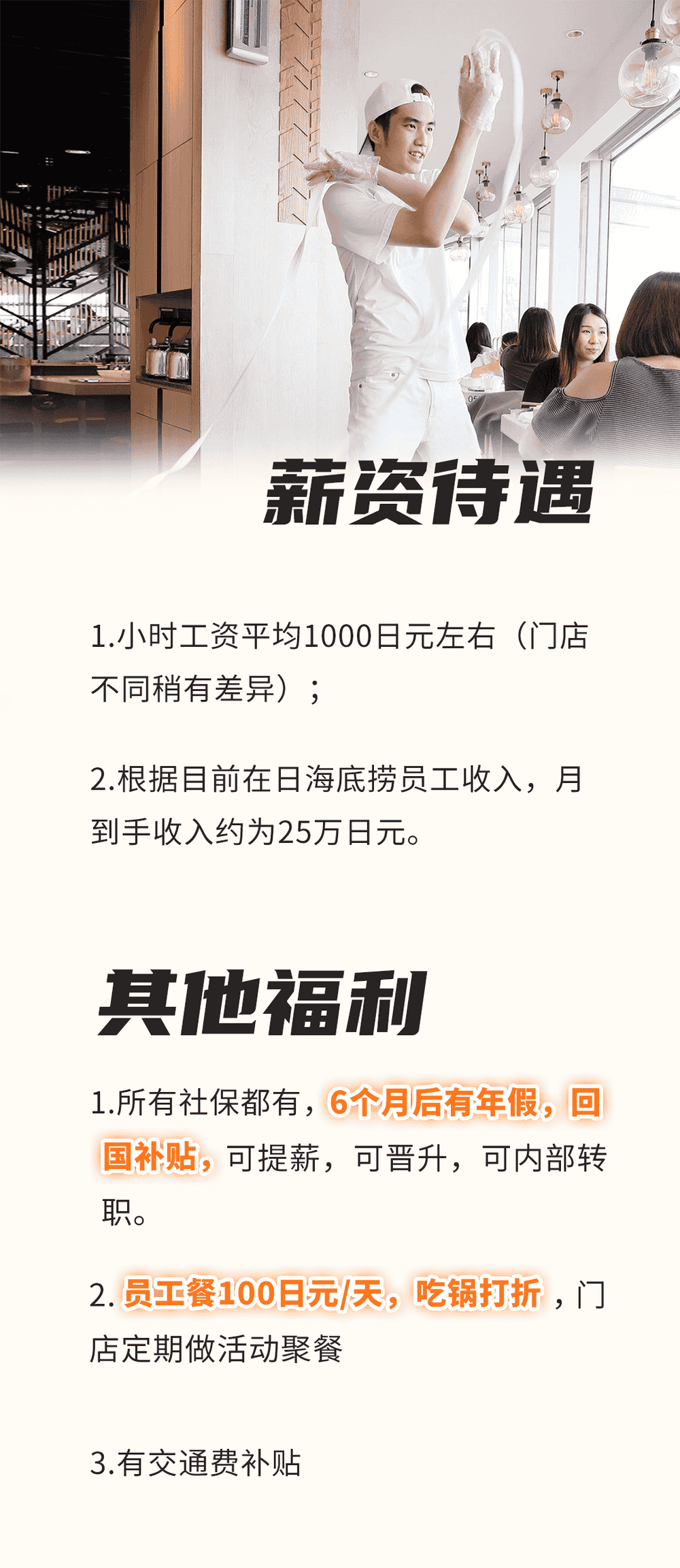 在日特定 | 這里有一份來自海底撈的工作邀請 (圖6)
