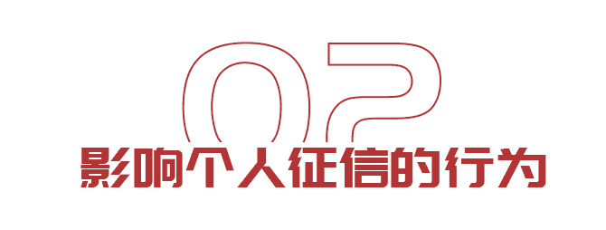 出國想貸款？如何保持良好征信(圖4)