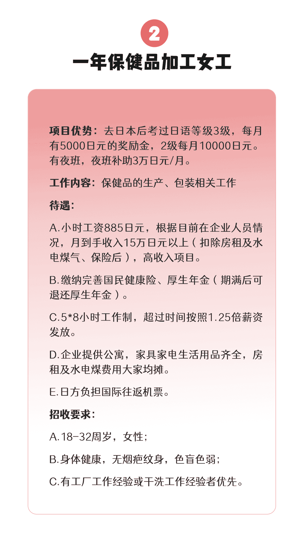 【一年項(xiàng)目】干洗、保健品、金屬熱處理(圖4)