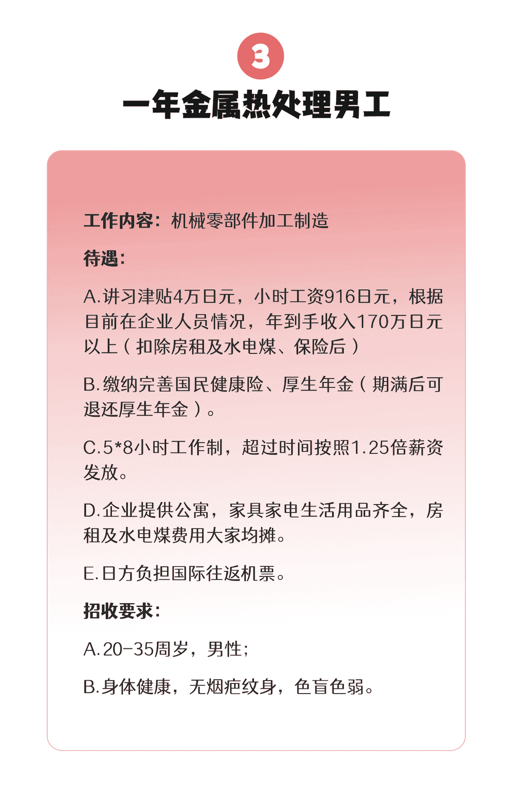 【一年項(xiàng)目】干洗、保健品、金屬熱處理(圖5)