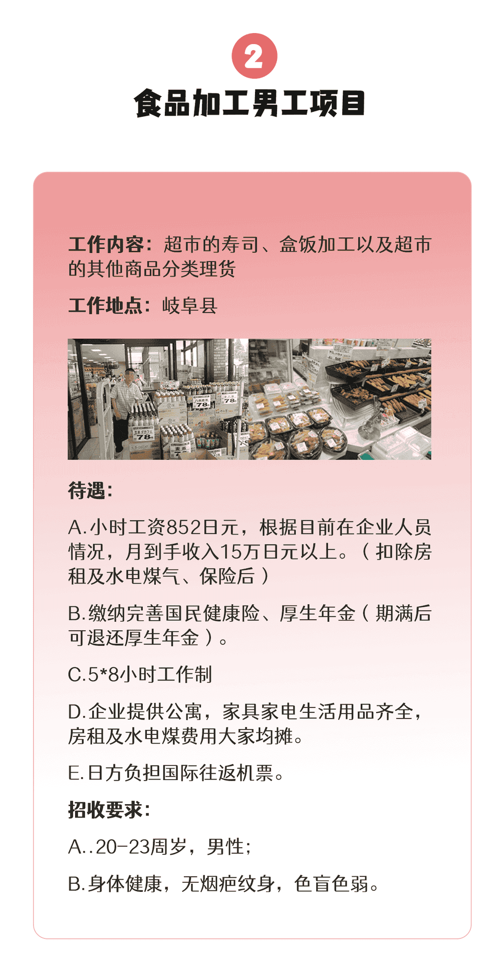 【三年男工】食品、機(jī)械、建筑、汽車…各類項(xiàng)目均在招收中(圖2)