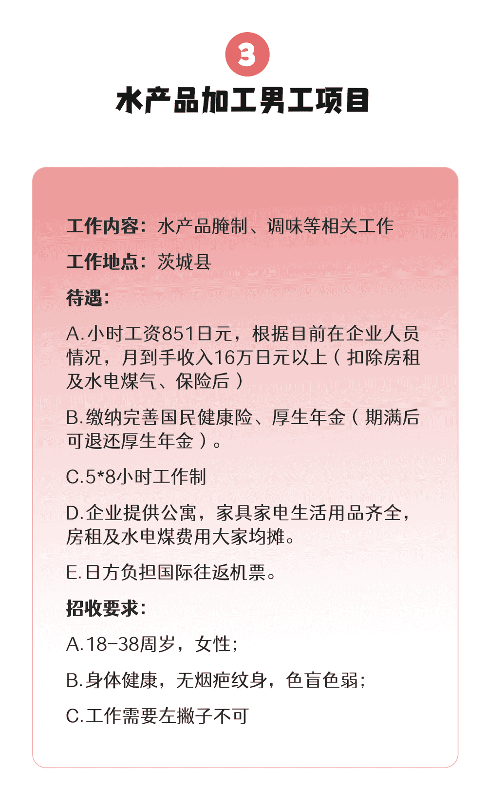 【三年男工】食品、機(jī)械、建筑、汽車…各類項(xiàng)目均在招收中(圖3)