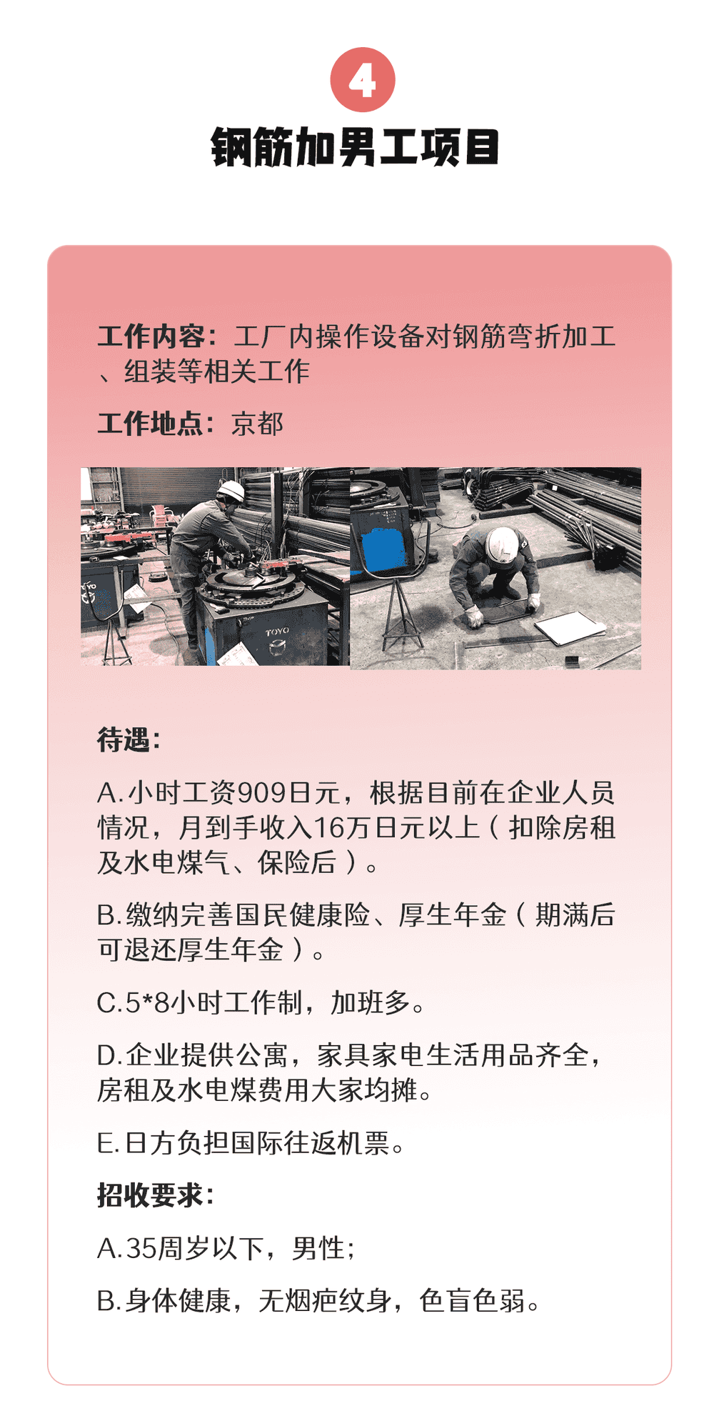 【三年男工】食品、機(jī)械、建筑、汽車…各類項(xiàng)目均在招收中(圖4)