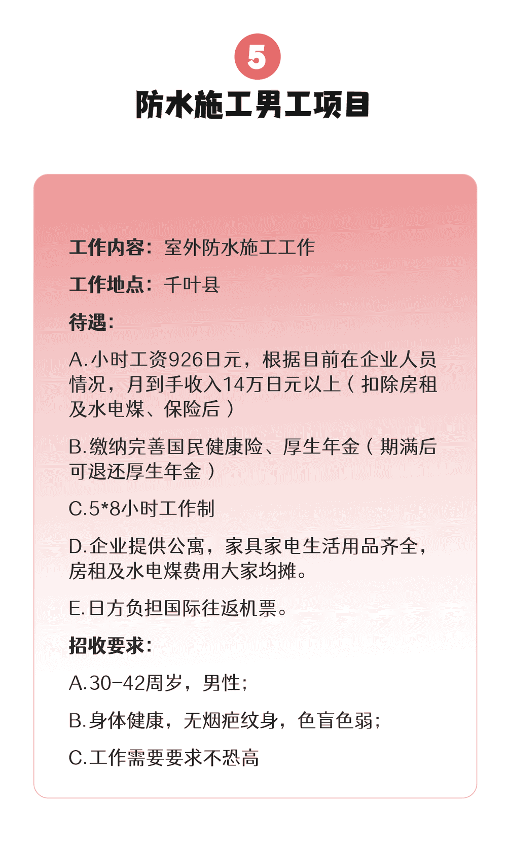 【三年男工】食品、機(jī)械、建筑、汽車…各類項(xiàng)目均在招收中(圖5)