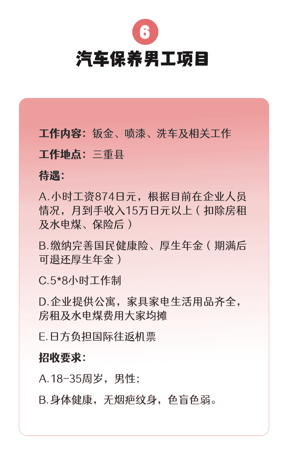 【三年男工】食品、機(jī)械、建筑、汽車…各類項(xiàng)目均在招收中(圖6)