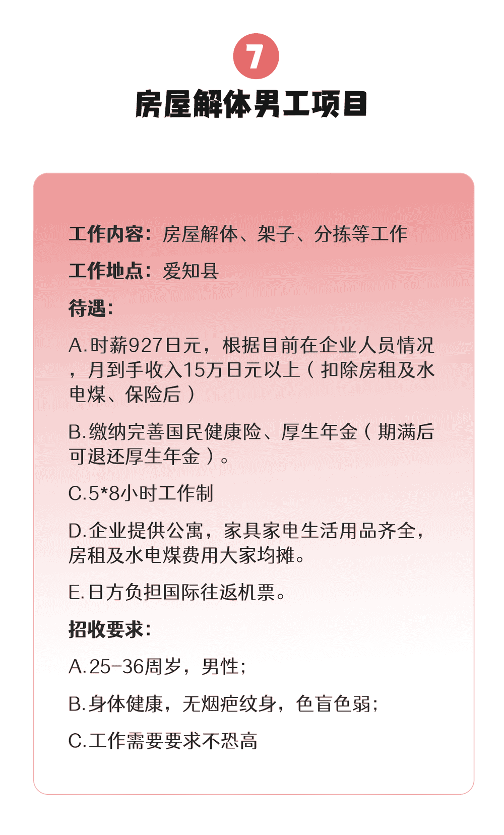 【三年男工】食品、機(jī)械、建筑、汽車…各類項(xiàng)目均在招收中(圖7)