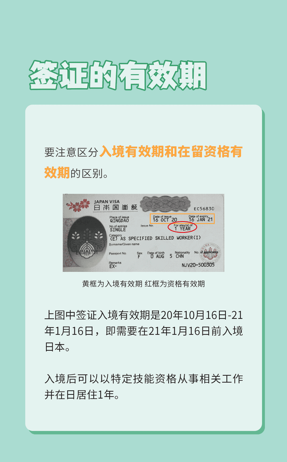 簽證？在留？一句話就明白了(圖6)