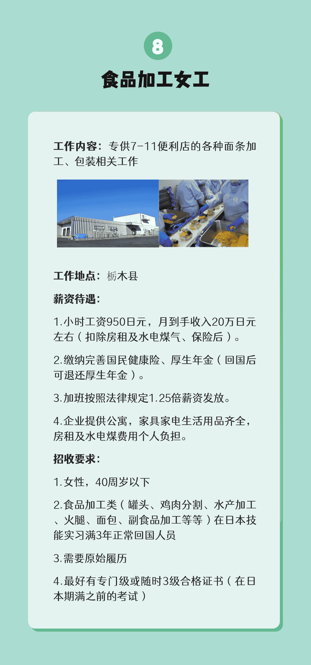 【特定技能】無(wú)論在國(guó)內(nèi)還是在日本都可辦理(圖9)