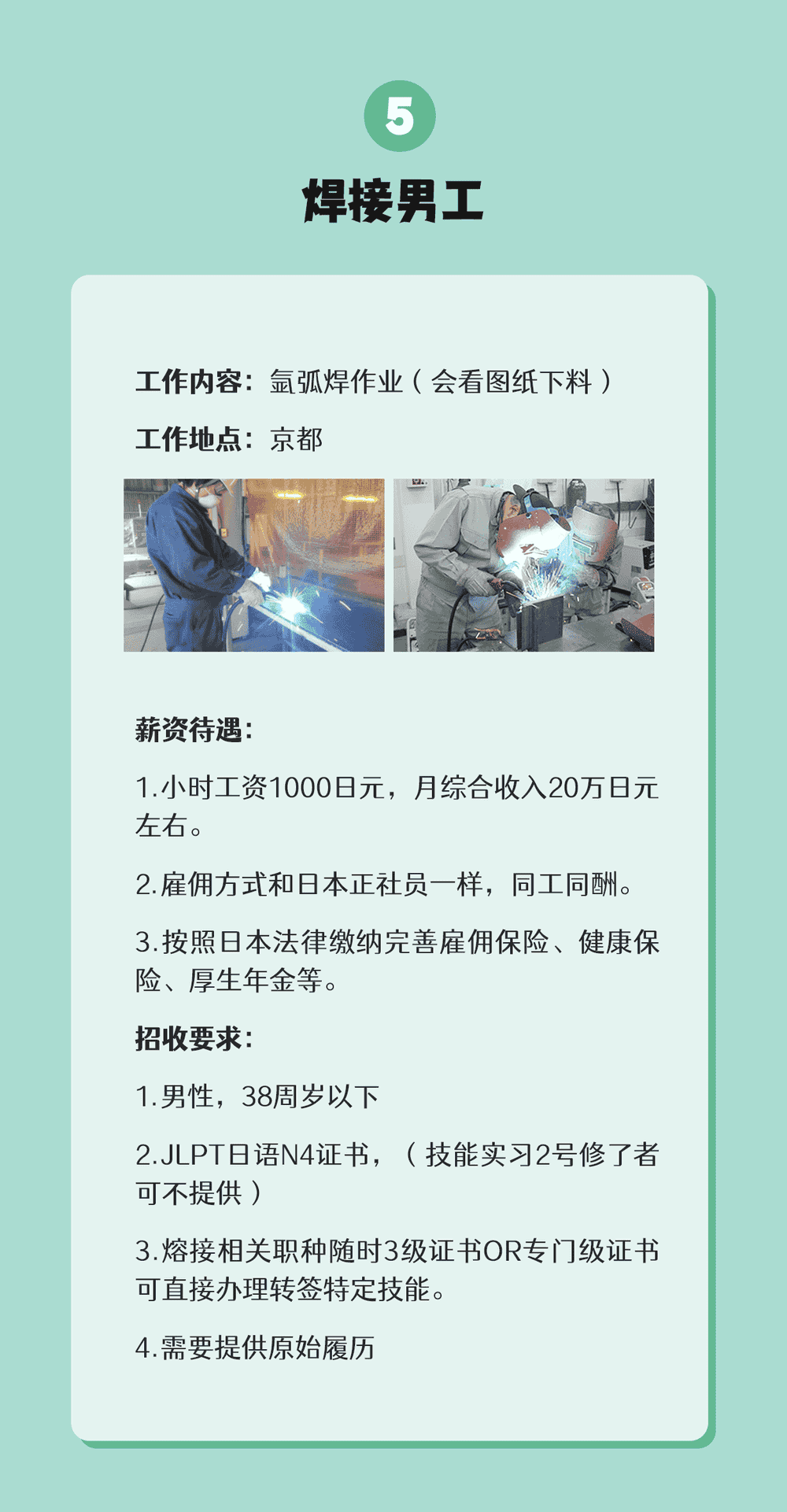 【特定技能】無(wú)論在國(guó)內(nèi)還是在日本都可辦理(圖6)