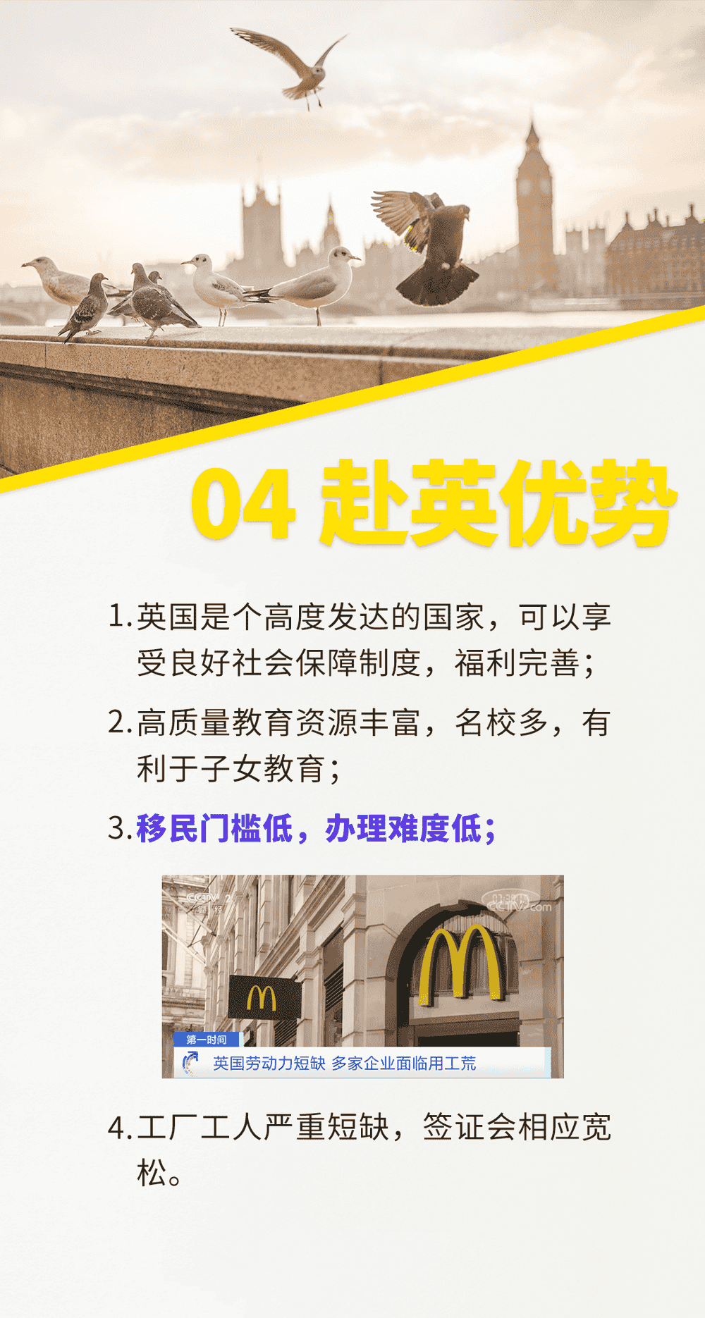 英國剔骨工，高收入，帶家屬，子女免費(fèi)就讀公立學(xué)校，還能拿永居(圖4)